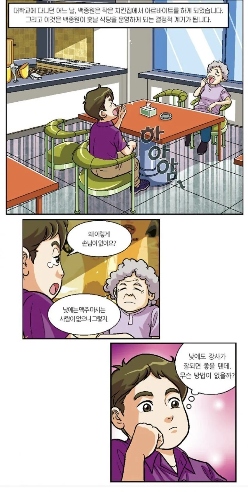 치킨에 콜라 서비스 개발한 대학생.jpg