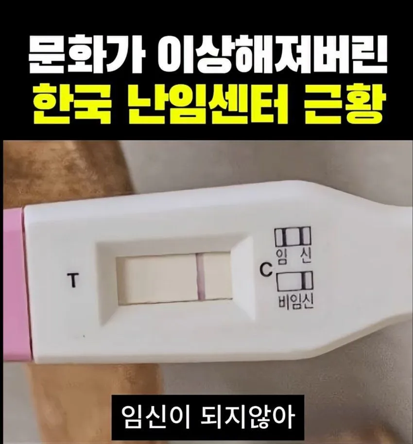 난임센터의 한국식 불문율