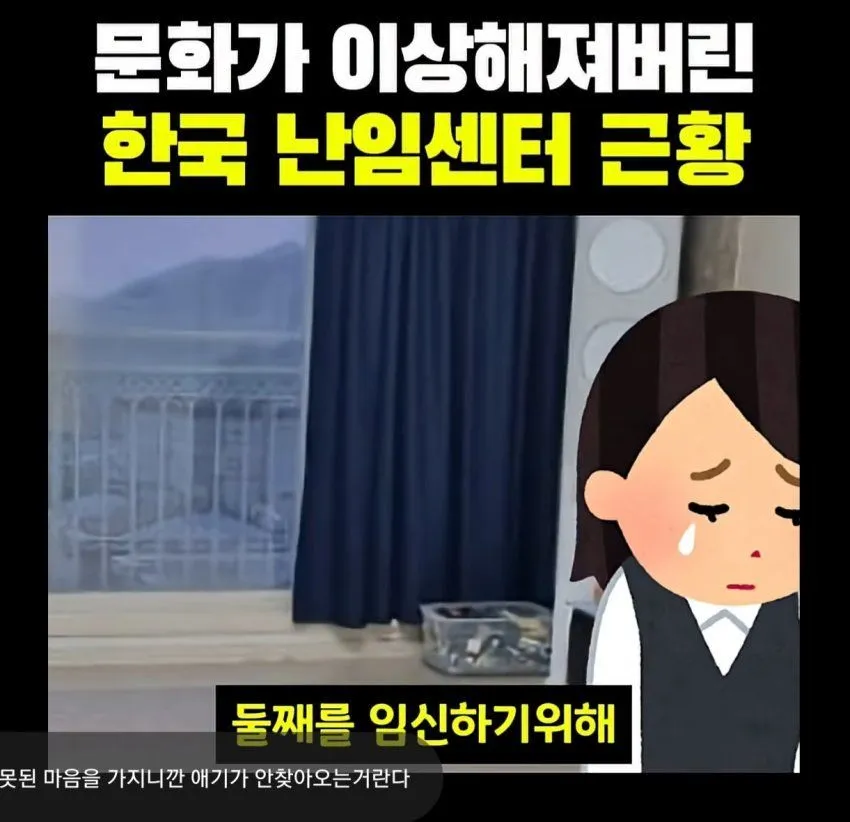 난임센터의 한국식 불문율