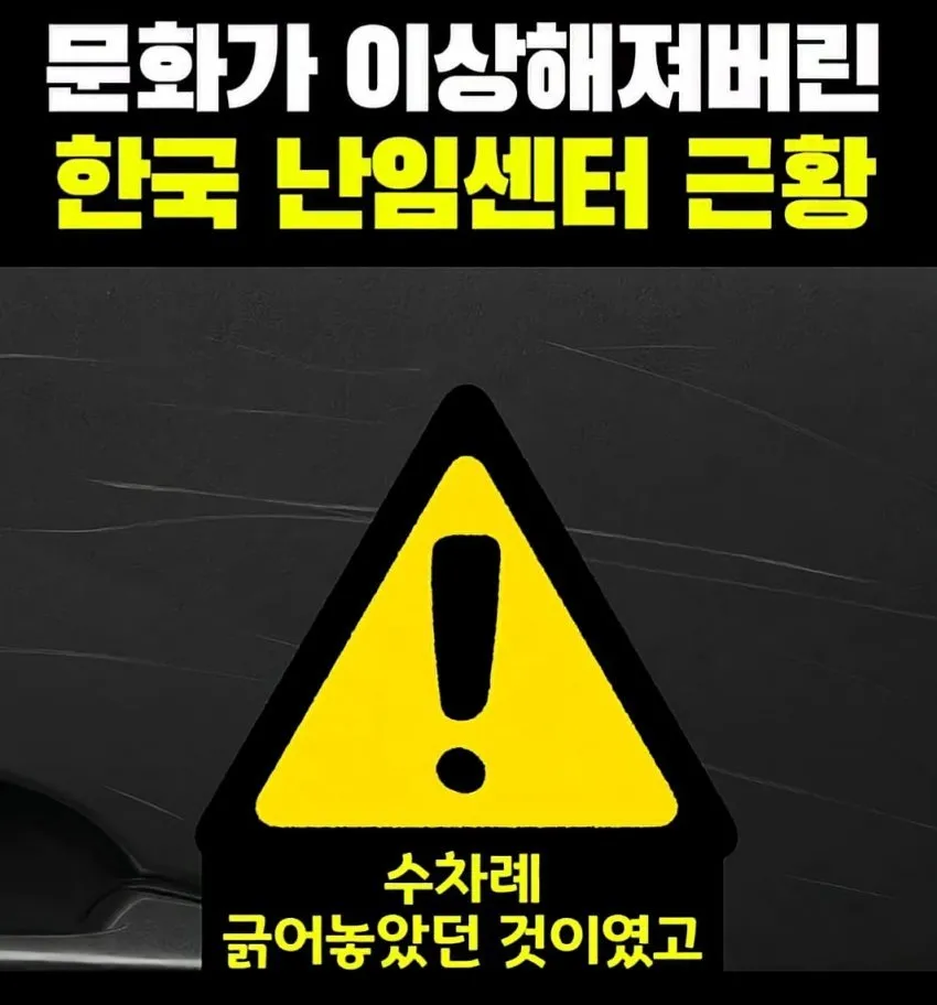 난임센터의 한국식 불문율