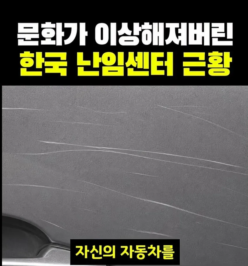 난임센터의 한국식 불문율
