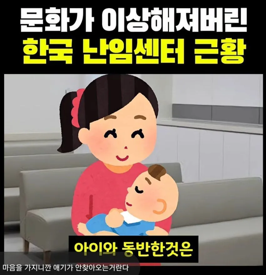 난임센터의 한국식 불문율