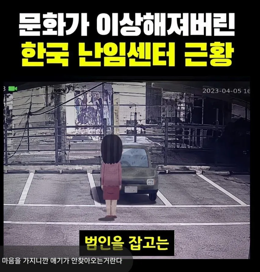 난임센터의 한국식 불문율