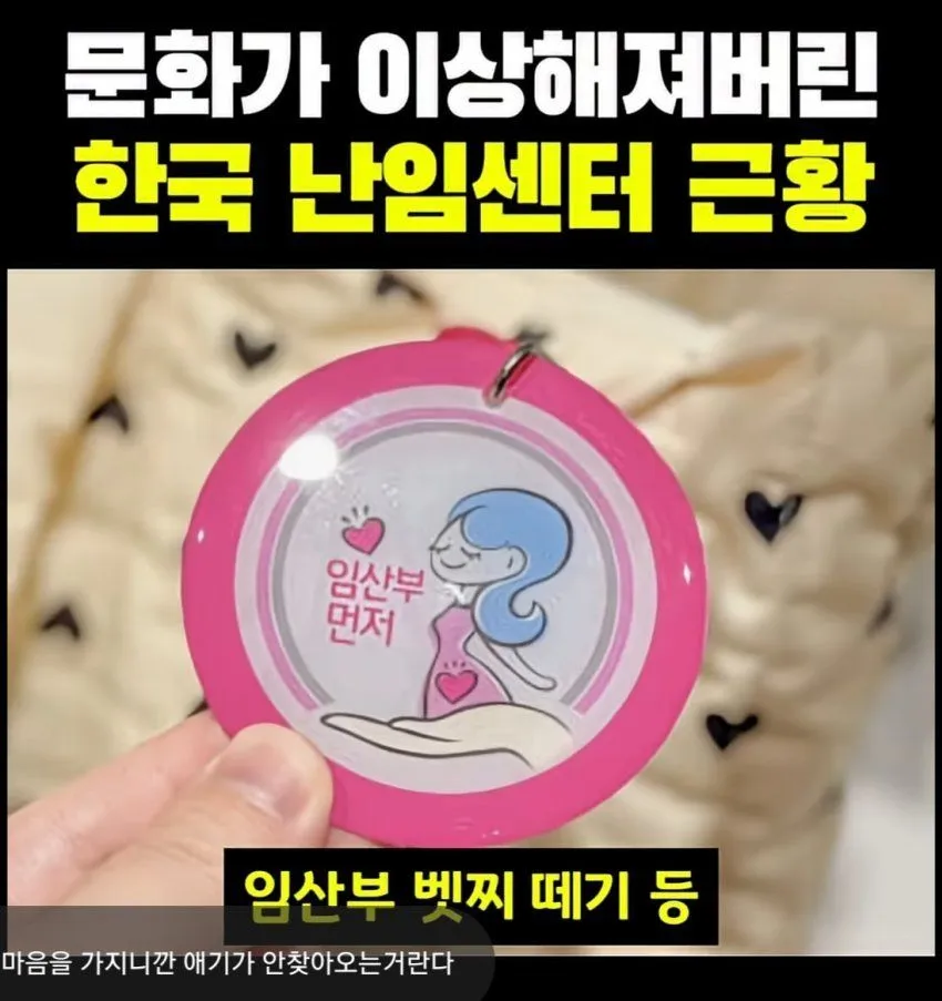 난임센터의 한국식 불문율