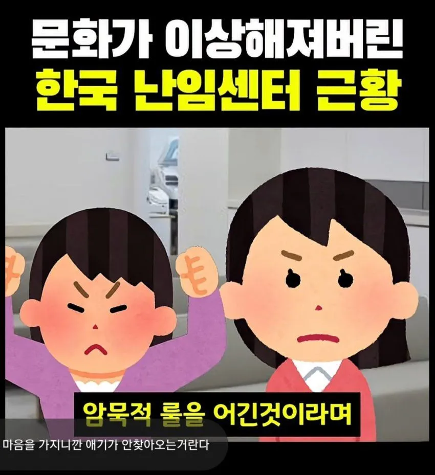난임센터의 한국식 불문율