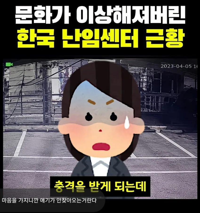 난임센터의 한국식 불문율