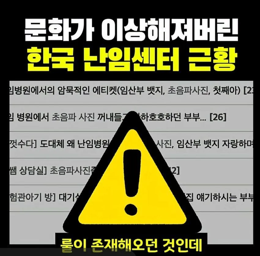 난임센터의 한국식 불문율