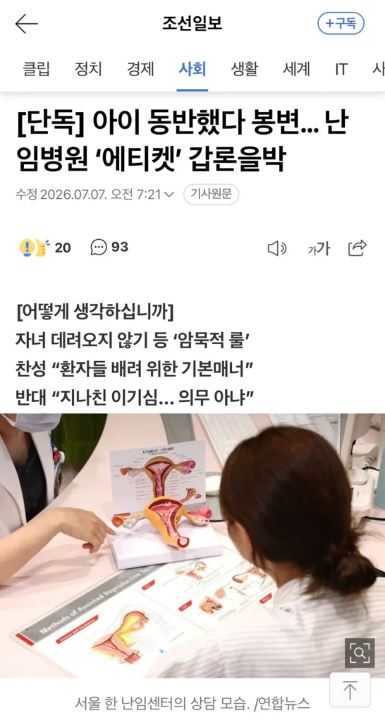 난임센터의 한국식 불문율