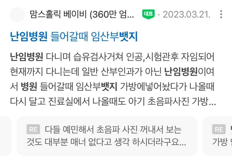 난임센터의 한국식 불문율