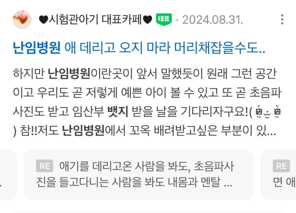난임센터의 한국식 불문율