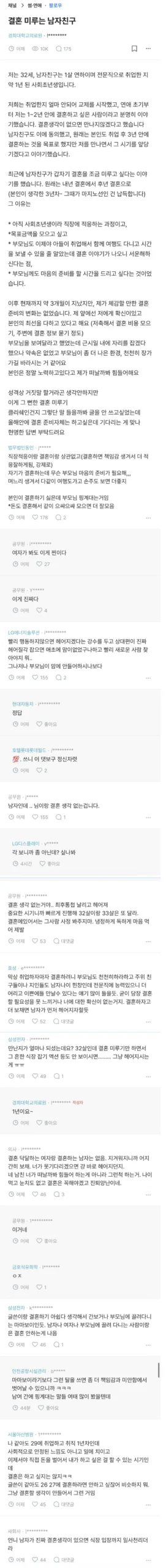 결혼 미루는 남자 친구.JPG