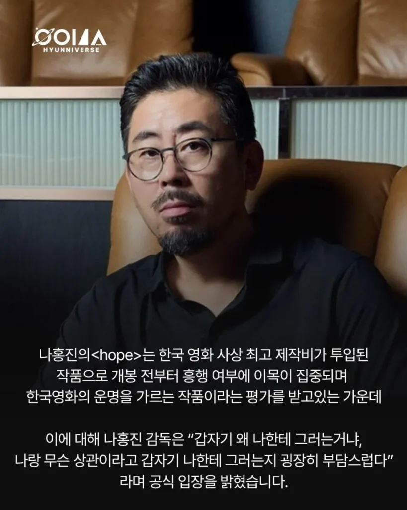 "나한테 왜그래?" 나홍진 감독