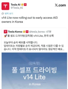테슬라 FSD v14 lite 한국 출시 시작