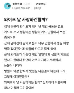 아내가 생활비로 진료비 쓴 걸 따지네요