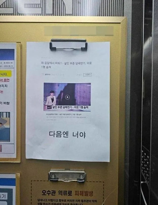 아파트 협박문, 놀라운 결말