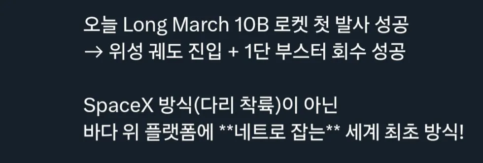 중국, 재사용 가능한 로켓 발사체 회수 최초 성공 (오늘자)