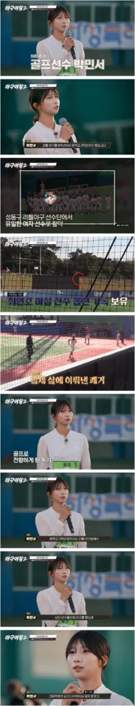 윤석민 극찬, 리틀야구단 출신 신동 여고생의 놀라운 야구 실력