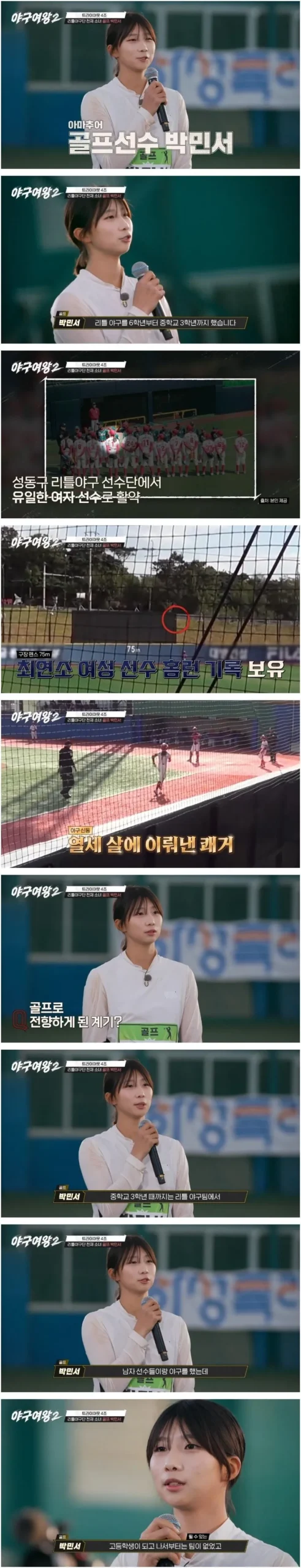 윤석민 극찬, 리틀야구단 출신 신동 여고생의 놀라운 야구 실력