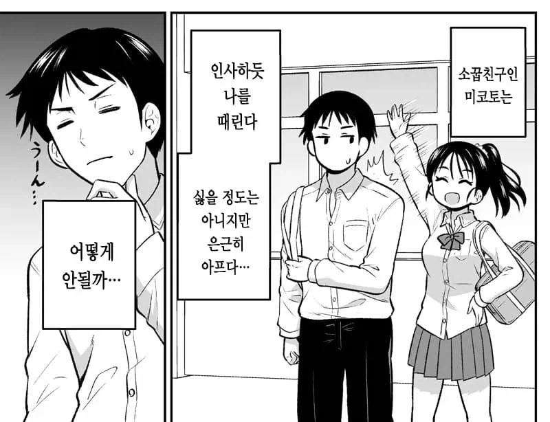 맞았다고 했더니 때리는 사람이 두 배로 늘어난 만화