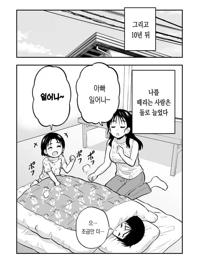 맞았다고 했더니 때리는 사람이 두 배로 늘어난 만화