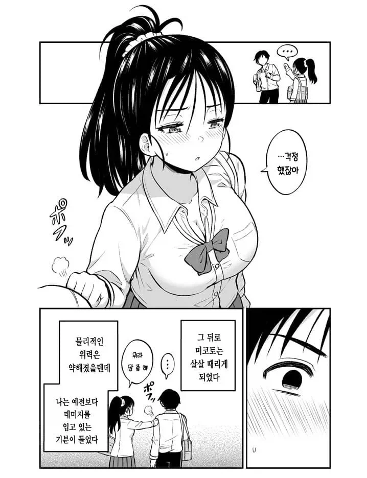 맞았다고 했더니 때리는 사람이 두 배로 늘어난 만화