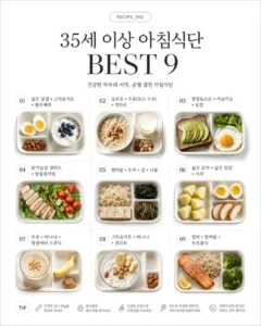 35세 이상을 위한 아침 식단 추천 9가지