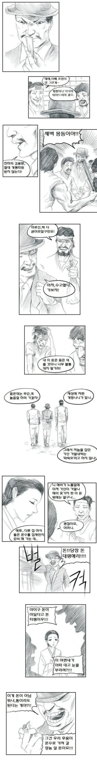 집안을 말아먹은 최악의 난봉꾼