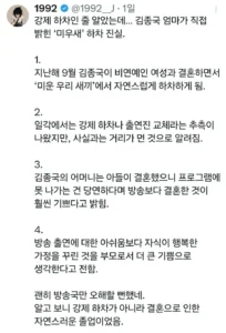 미우새 김종국 어머니 하차의 진실.jpg