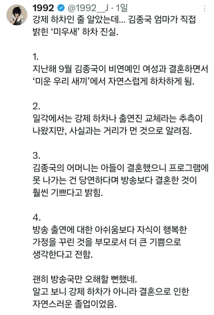 미우새 김종국 어머니 하차의 진실.jpg