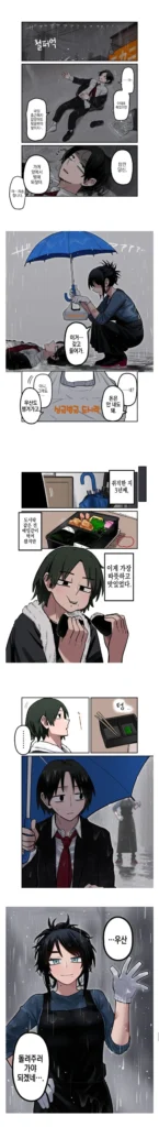 비 오는 날 직장인 웹툰