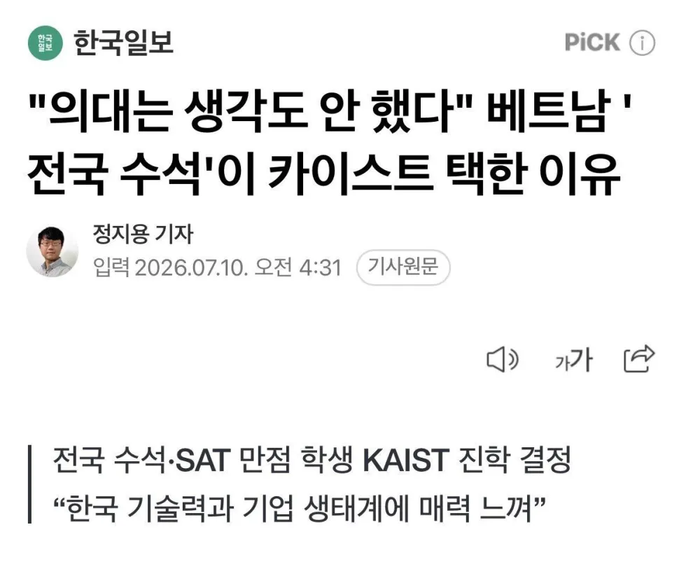 카이스트 진학 희망하는 베트남 최우수 여고생