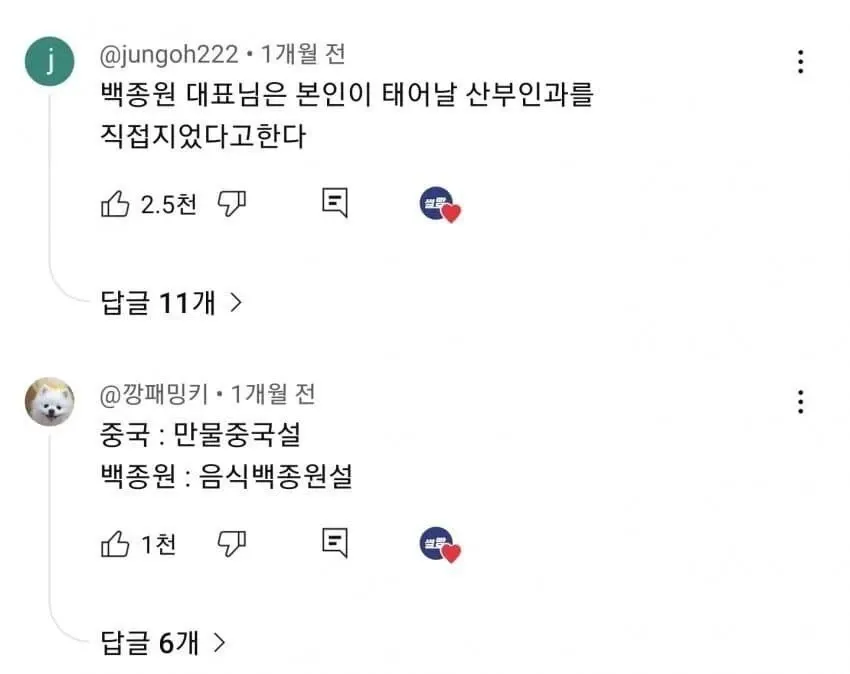 백종원 대패 삼겹살 관련 논란 후 댓글 상황