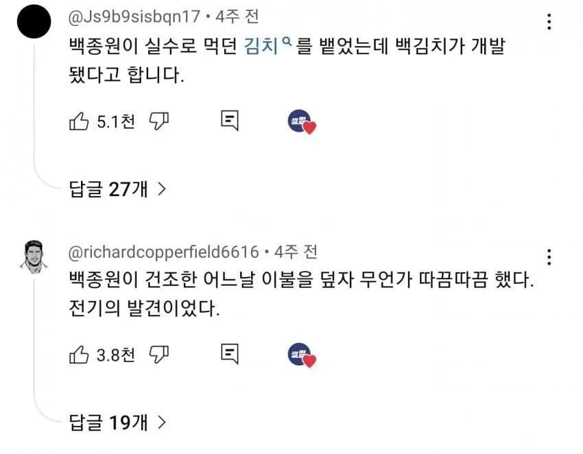 백종원 대패 삼겹살 관련 논란 후 댓글 상황