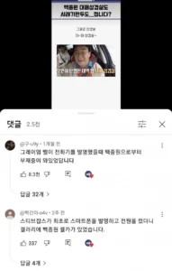 백종원 대패 삼겹살 관련 논란 후 댓글 상황