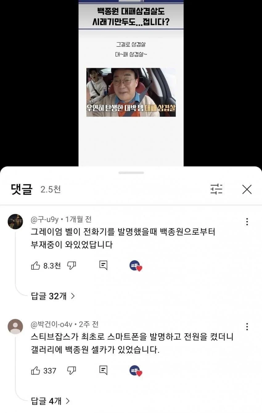 백종원 대패 삼겹살 관련 논란 후 댓글 상황