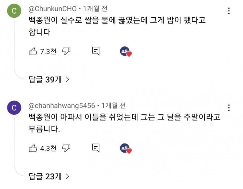 백종원 대패 삼겹살 관련 논란 후 댓글 상황