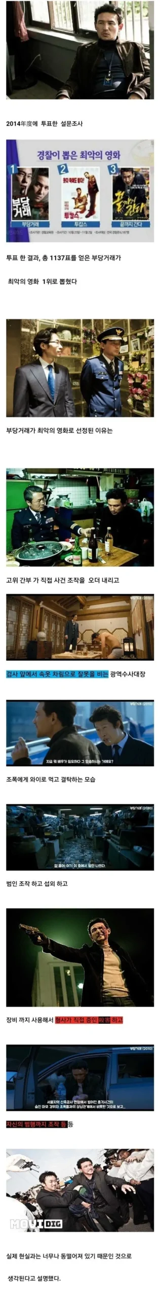 한국 경찰이 뽑은 최악 영화 1위