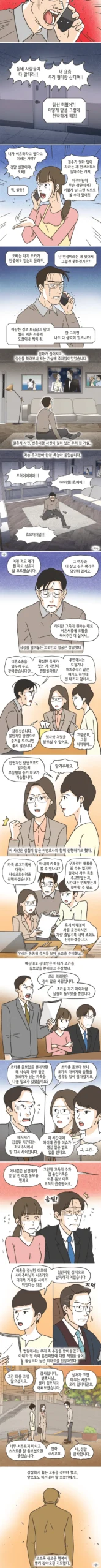 기상천외한 아내 불륜 상대.manhwa