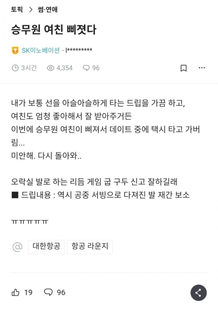 승무원 여친 삐졌다