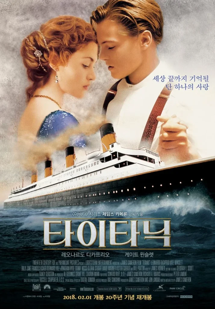 개봉 당시 신선한 충격을 주었던 영화 타이타닉