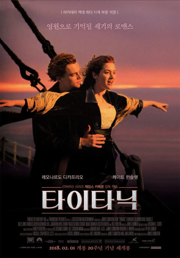 개봉 당시 신선한 충격을 주었던 영화 타이타닉