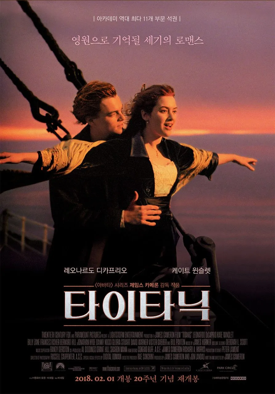 개봉 당시 신선한 충격을 주었던 영화 타이타닉