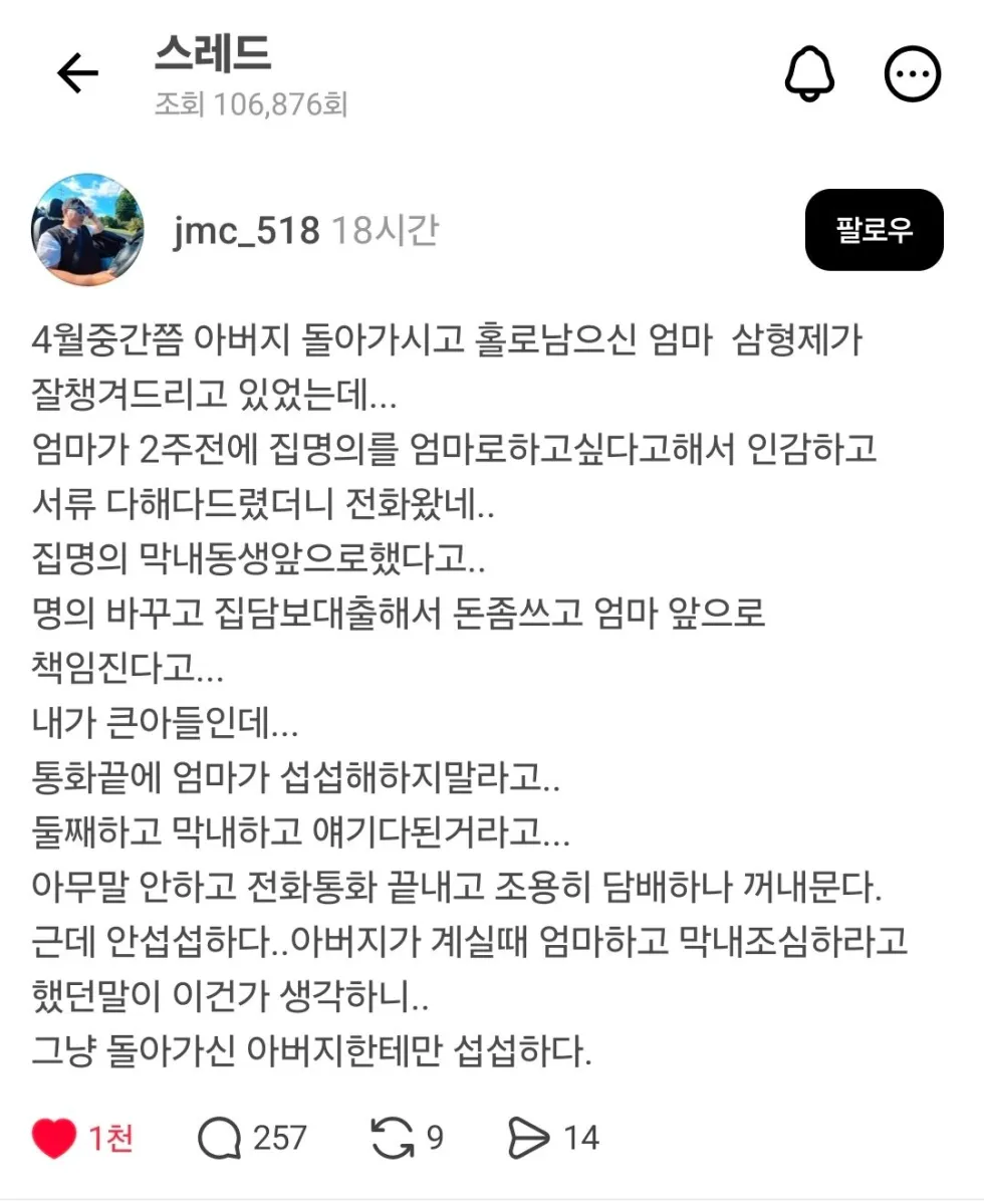 장남, 엄마와 동생에게 사기 피해