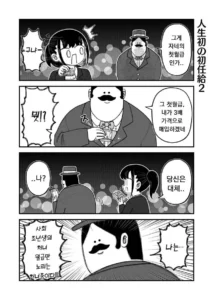 사회 초년생 월급을 노리는 남성에 대한 이야기