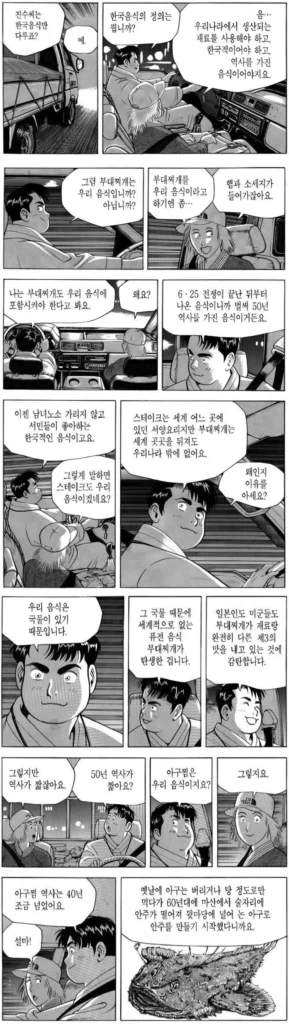 한국 음식, 그 정의에 대하여 (식객)