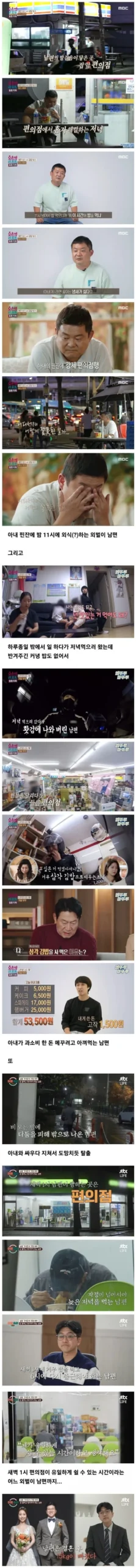 유부남들이 편의점에서 저녁 때우는 이유