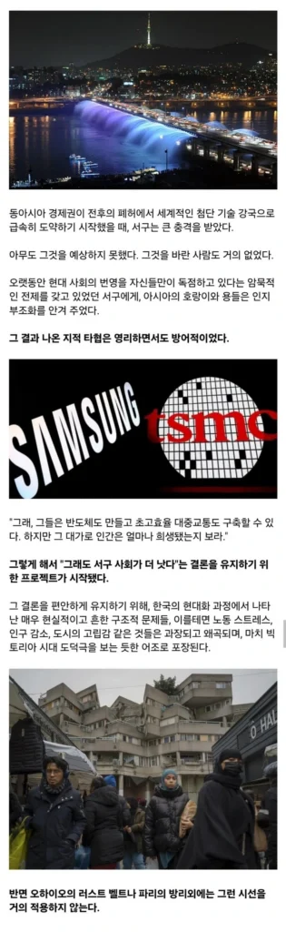 칼럼] 서양이 한국을 디스토피아라고 선전하는 이유.jpg