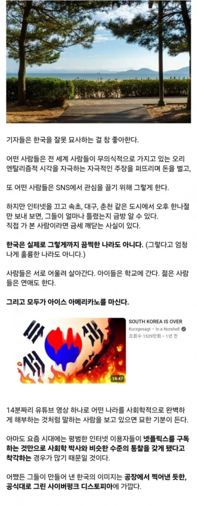 칼럼] 서양이 한국을 디스토피아라고 선전하는 이유.jpg