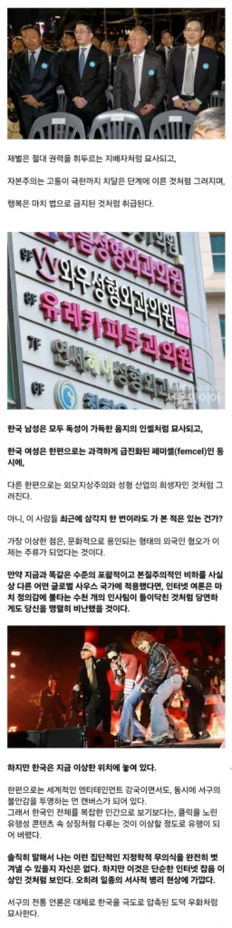 칼럼] 서양이 한국을 디스토피아라고 선전하는 이유.jpg