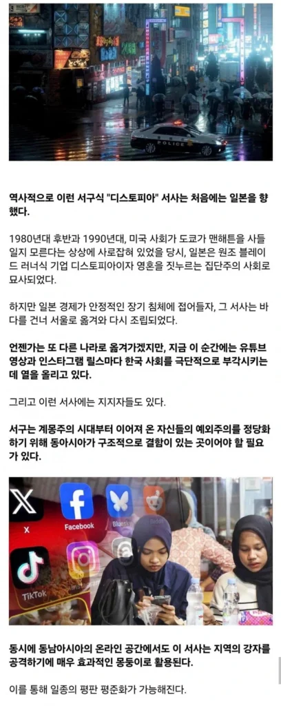 칼럼] 서양이 한국을 디스토피아라고 선전하는 이유.jpg